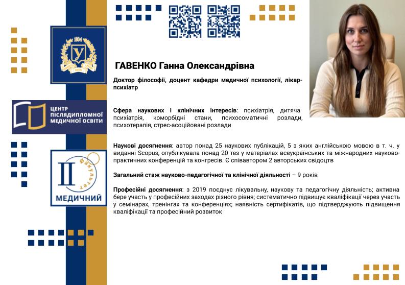 Гавенко Г.О_