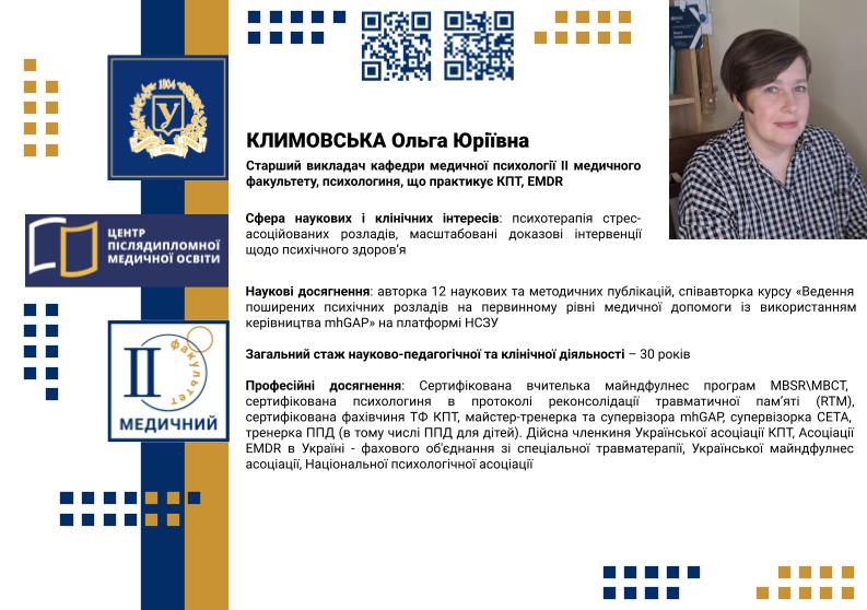 Климовська О.Ю_