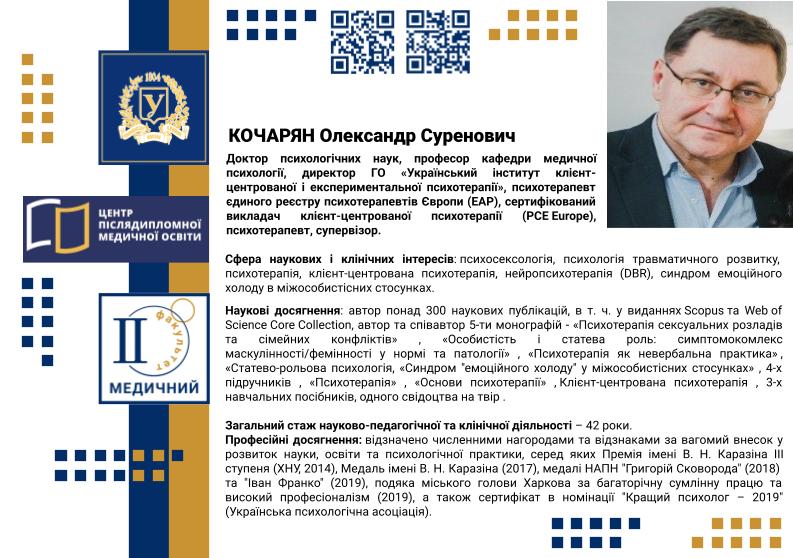 Кочарян О.С_