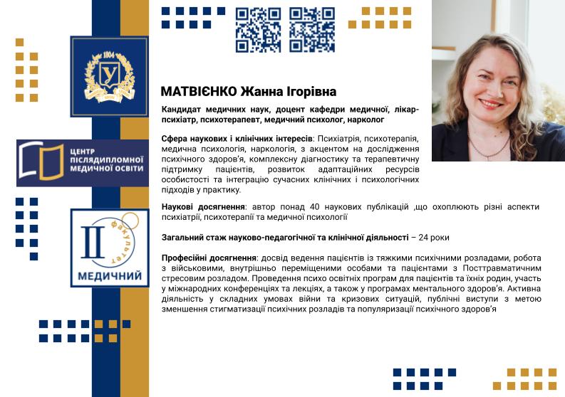Матвієнко Ж. І_