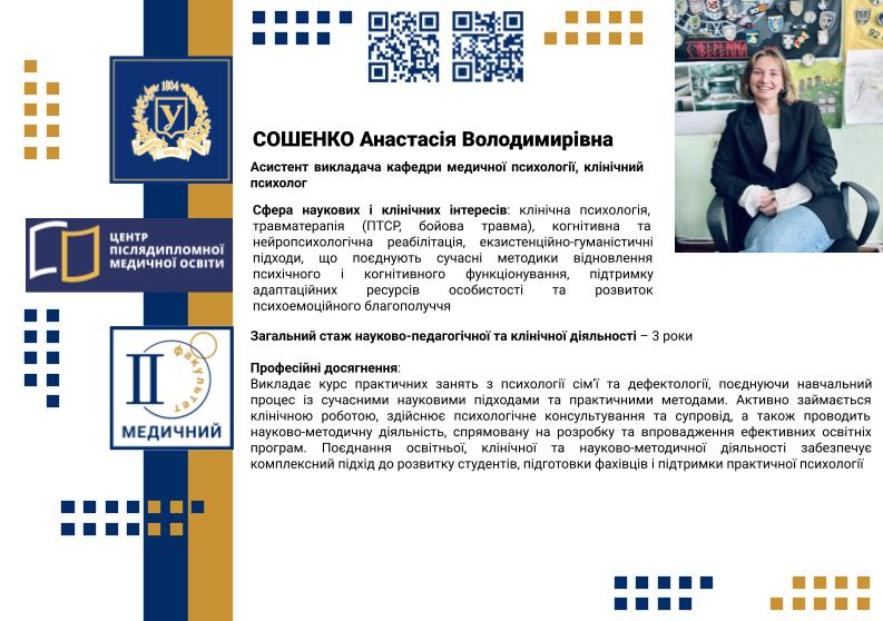 Сошенко А. В_