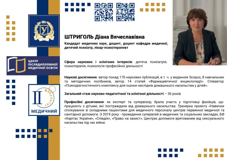 Штриголь Д.В_